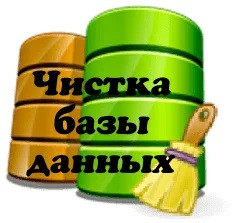 Чистка базы 1С