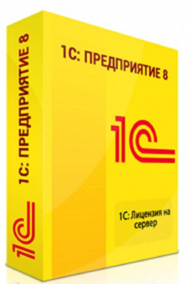 1С:Предприятие 8.3 ПРОФ. Лицензия на сервер. Фото 1