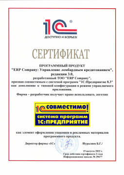 «ГК ERP: Управление ломбардным кредитованием» ред. 3.0 — автоматизация ломбардов в Казахстане на базе 1С