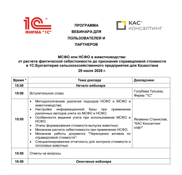 Казахстан. Вебинар 