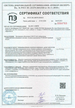 LIMS IT-Lab: Подтверждение соответствия метрологическим стандартам